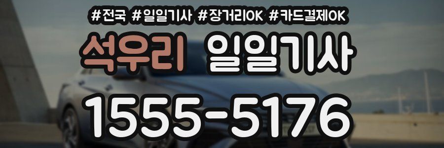 석우리 일일기사