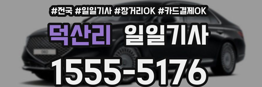 덕산리 일일기사