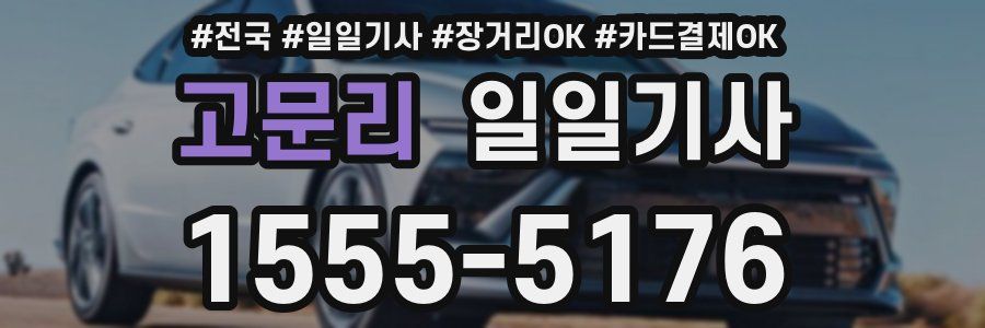 고문리 일일기사