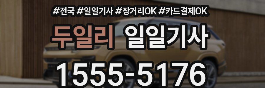 두일리 일일기사