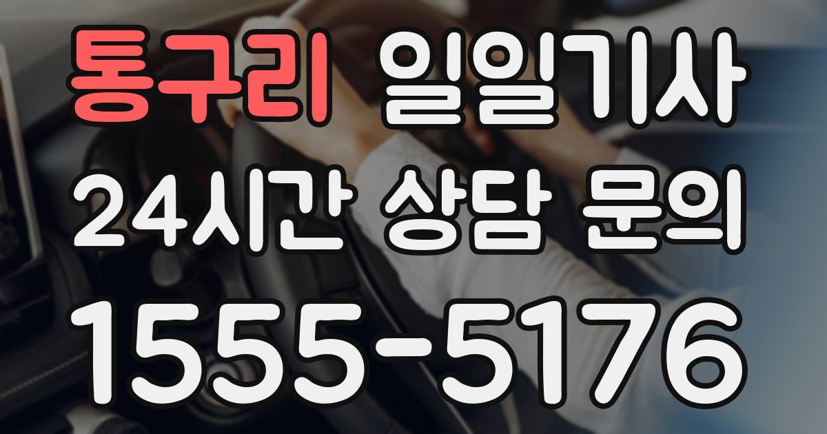 일일대리기사