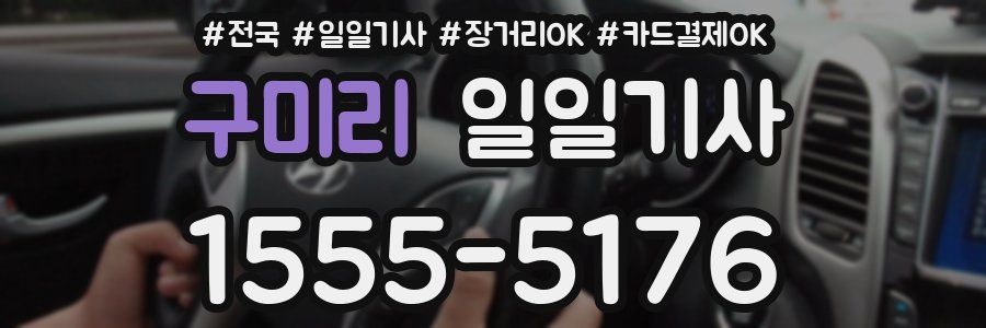 구미리 일일기사