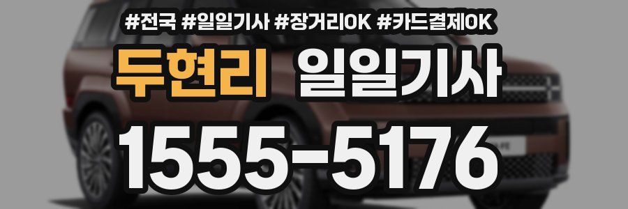 두현리 일일기사