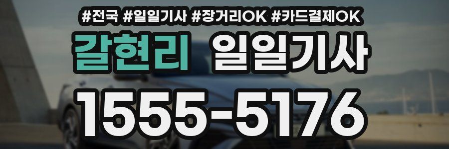 갈현리 일일기사