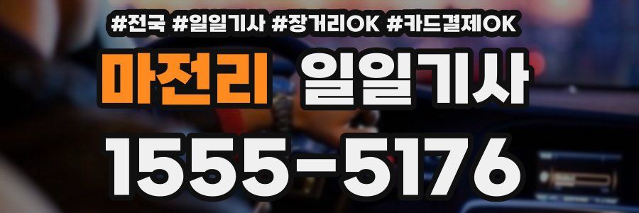 마전리 일일기사