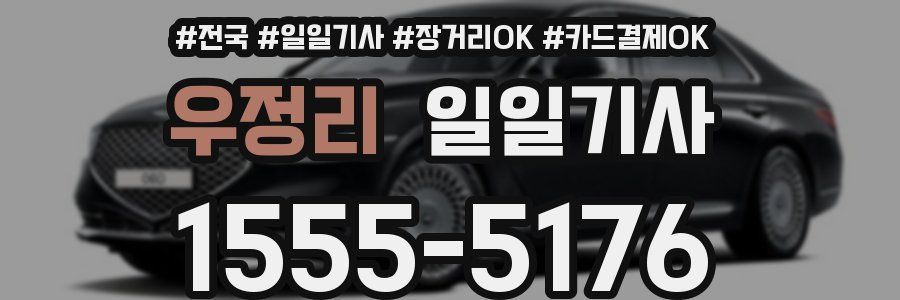 우정리 일일기사