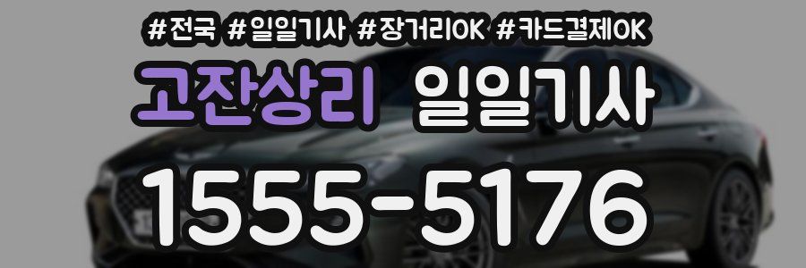 고잔상리 일일기사