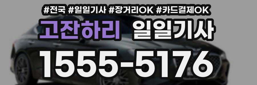 고잔하리 일일기사