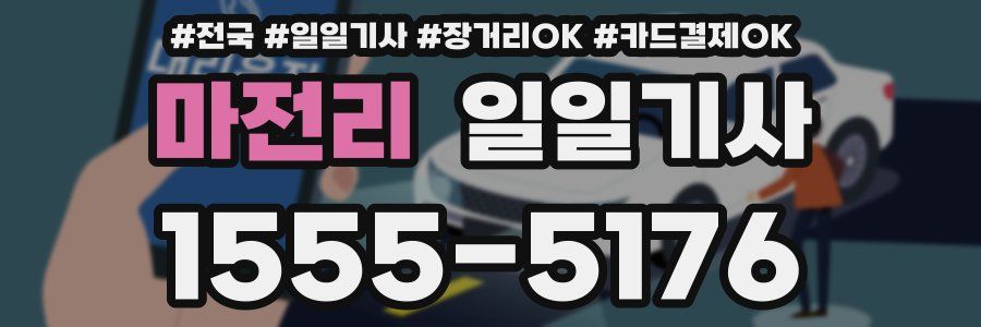 마전리 일일기사