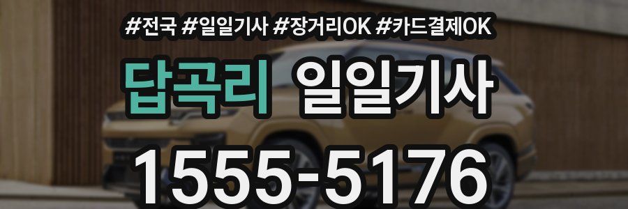 답곡리 일일기사