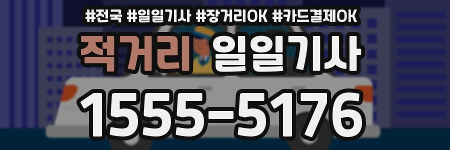 적거리 일일기사