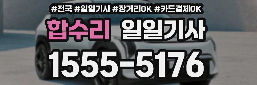 합수리 일일기사