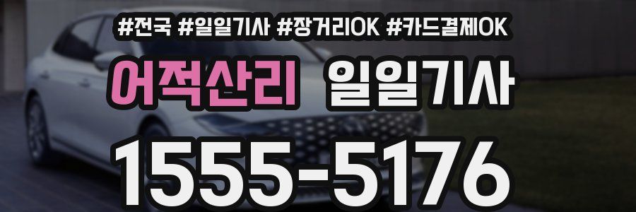 어적산리 일일기사