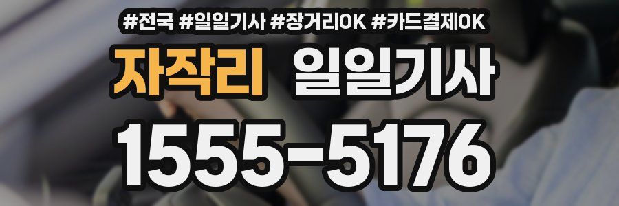 자작리 일일기사