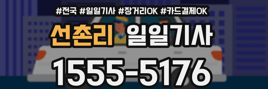 선촌리 일일기사