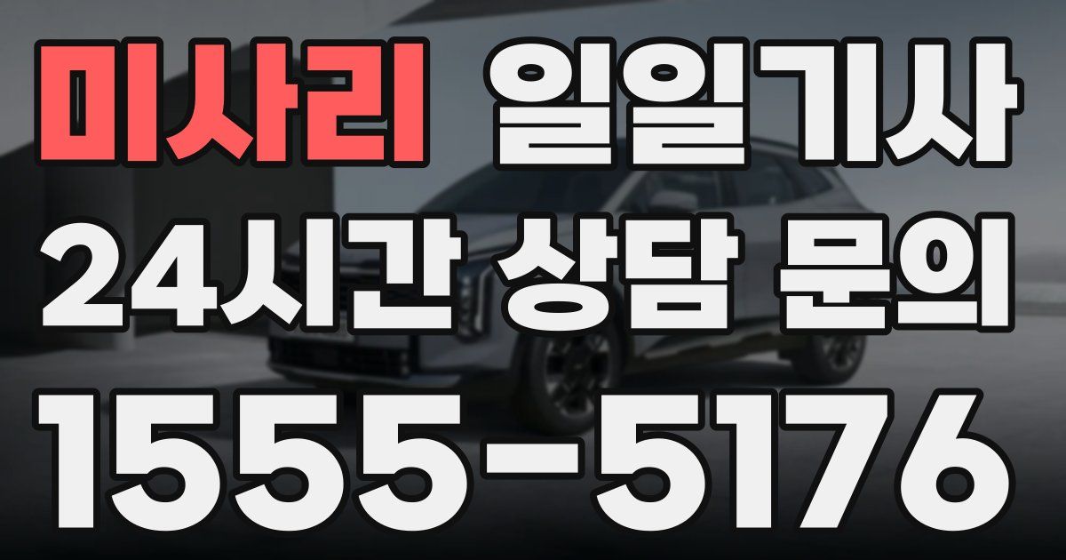 일일대리기사