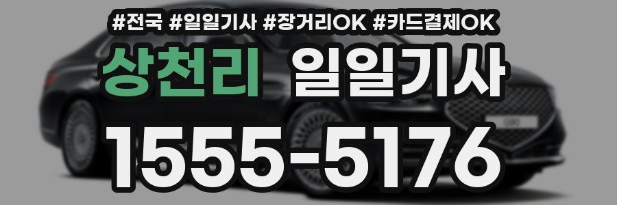 상천리 일일기사