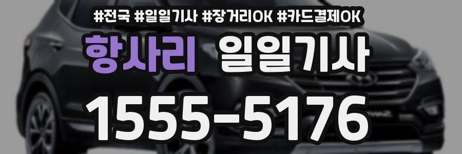 항사리 일일기사