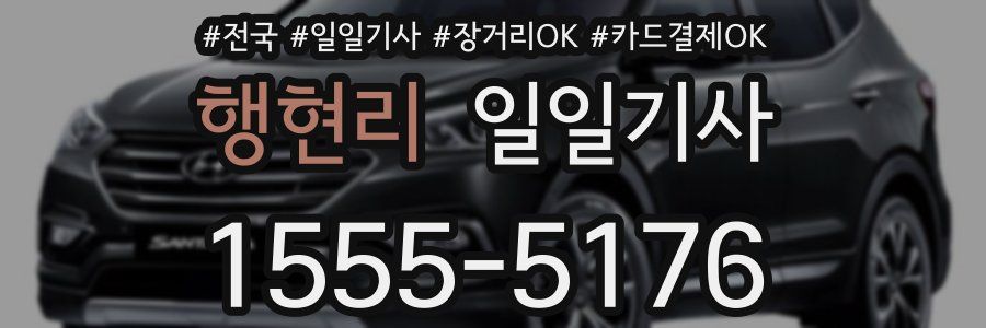 행현리 일일기사