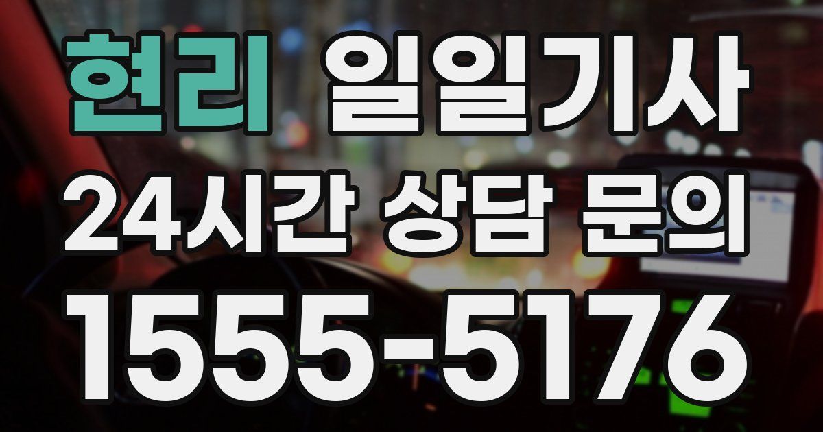 일일대리기사