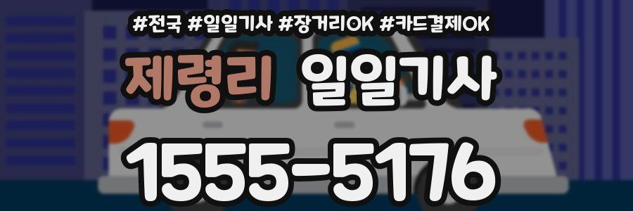 제령리 일일기사