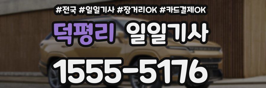 덕평리 일일기사