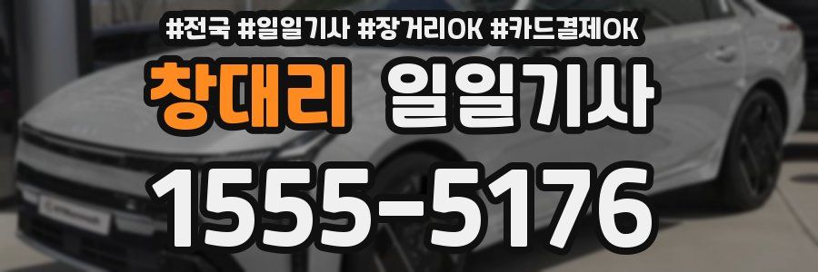 창대리 일일기사