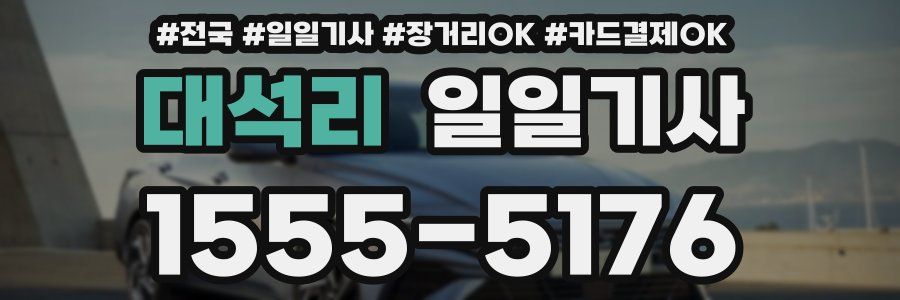 대석리 일일기사