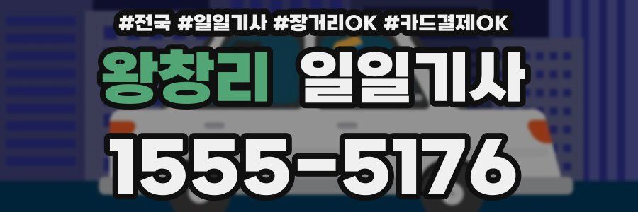 왕창리 일일기사