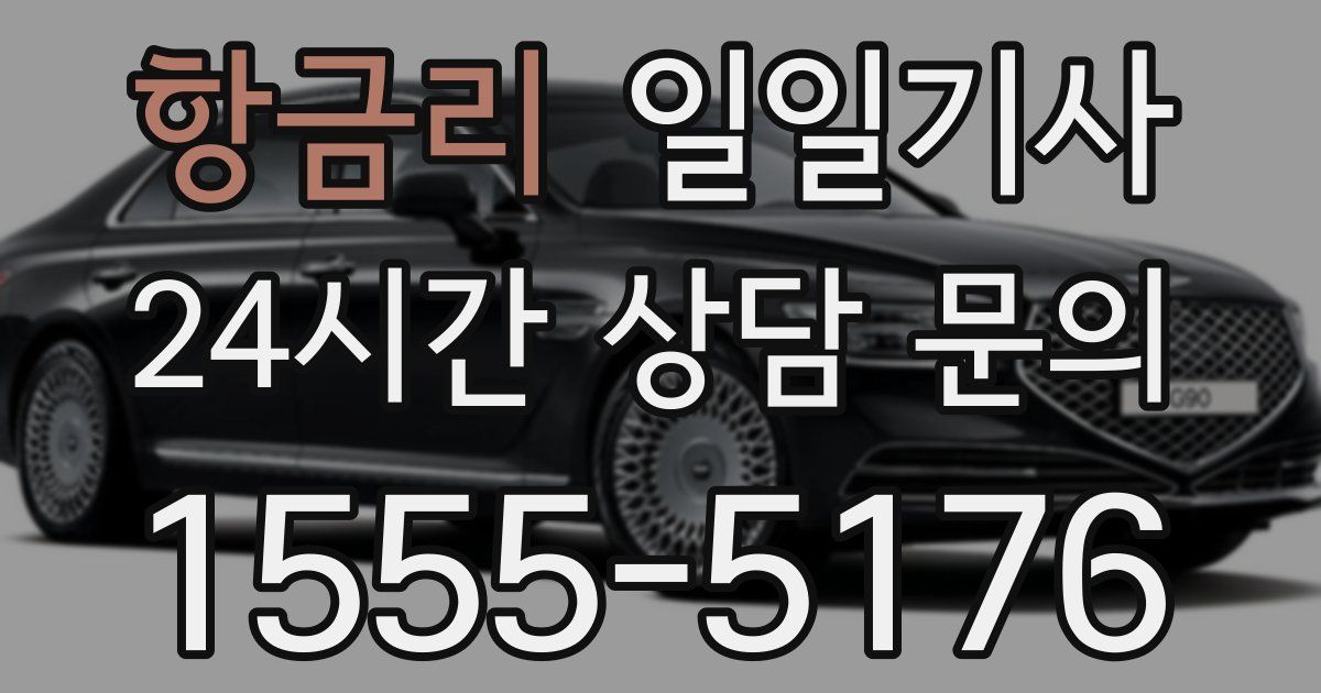 일일대리기사