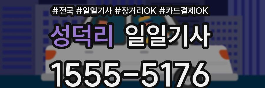 성덕리 일일기사