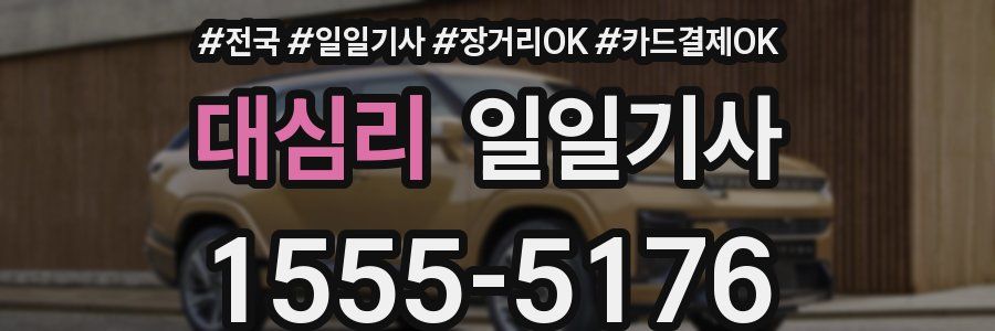 대심리 일일기사