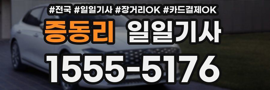 증동리 일일기사