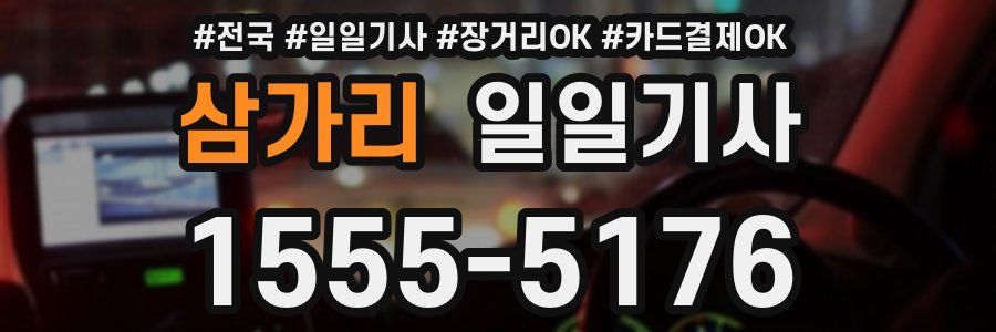 삼가리 일일기사