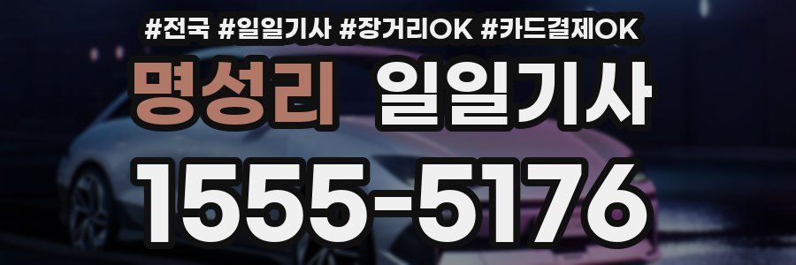 명성리 일일기사