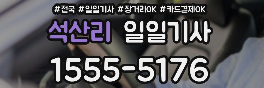 석산리 일일기사