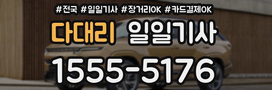 다대리 일일기사