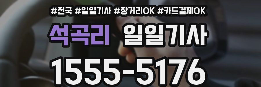 석곡리 일일기사