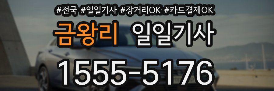 금왕리 일일기사