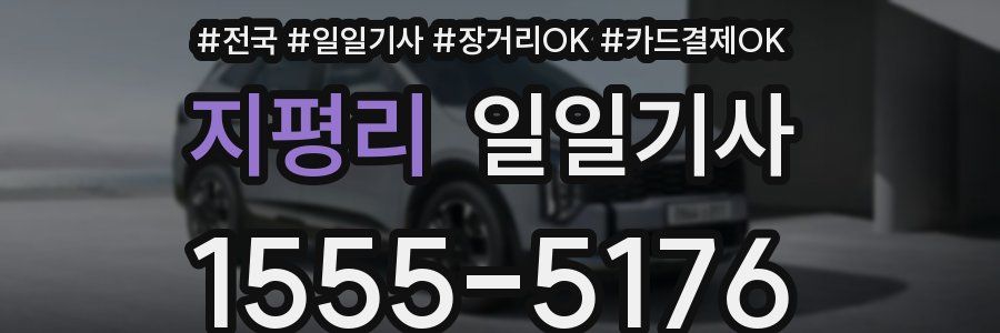 지평리 일일기사