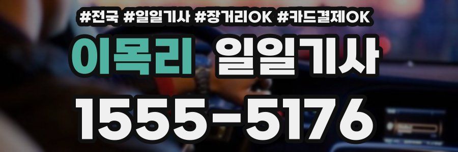 이목리 일일기사