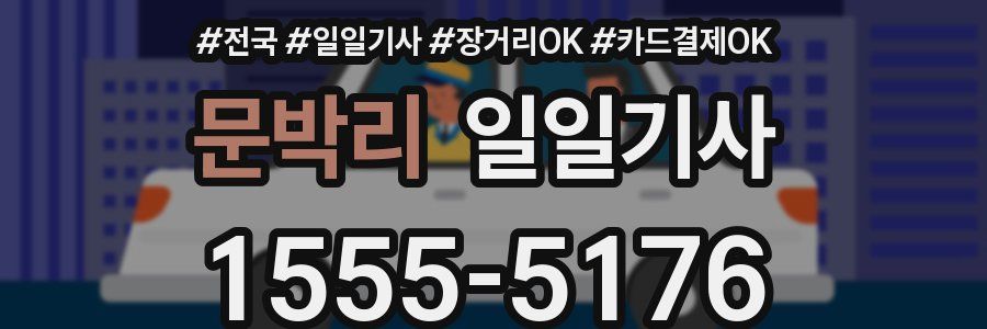 문박리 일일기사