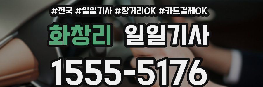 화창리 일일기사