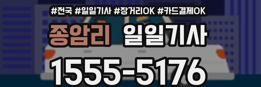 종암리 일일기사