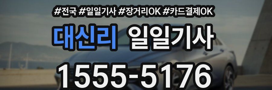 대신리 일일기사