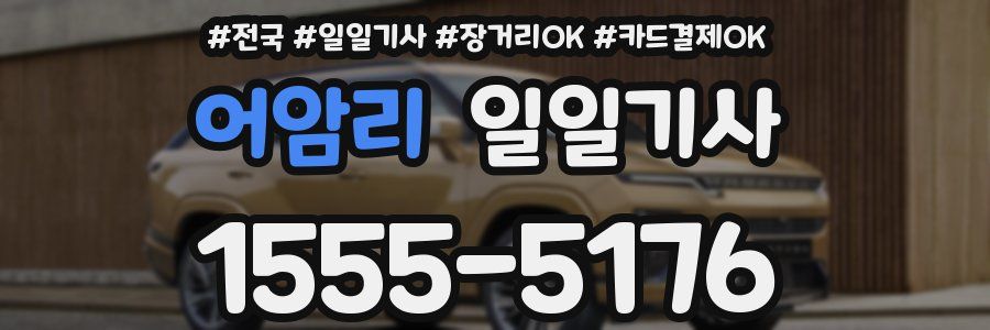 어암리 일일기사