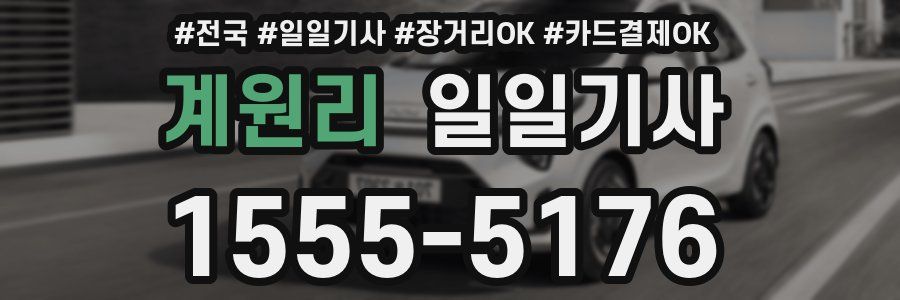 계원리 일일기사