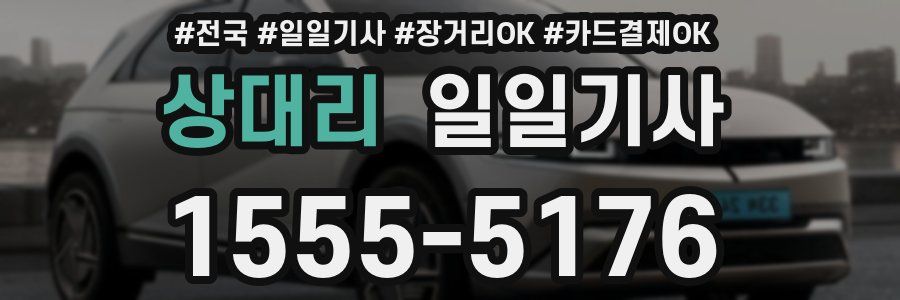 상대리 일일기사