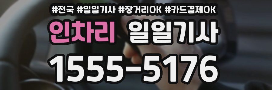 인차리 일일기사