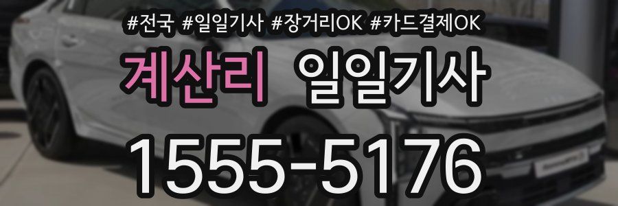 계산리 일일기사